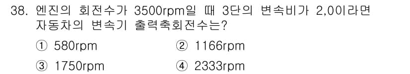 자동차정비기능장 2018년 38번 - 자동차의 출력 회전수는 엔진 회전수와 변속비를 활용해 계산됩니다. 주어진... 에 관한 핵심 기출문제