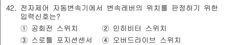 자동차정비기능장 2018년 42번 - 정답과 핵심 포인트를 검수 중인 기출문제