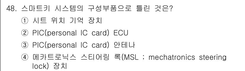 자동차정비기능장 2018년 48번 - 정답과 핵심 포인트를 검수 중인 기출문제