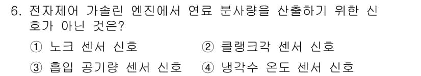 자동차정비기능장 2018년 6번 - 정답과 핵심 포인트를 검수 중인 기출문제