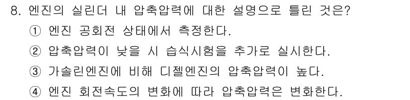 자동차정비기능장 2018년 8번 - 정답과 핵심 포인트를 검수 중인 기출문제