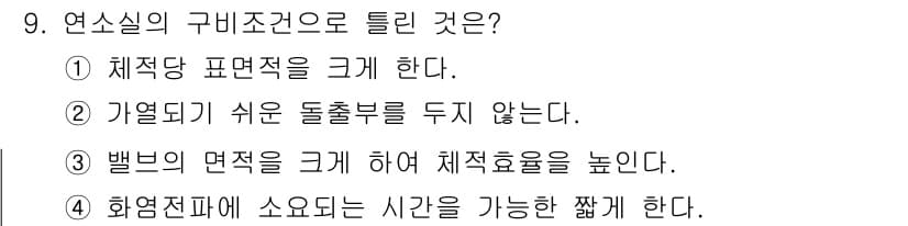 자동차정비기능장 2018년 9번 - . 

체적당 표면적이 크면 열전도율이 높아져 열 효율을 증가시키므로, ... 에 관한 핵심 기출문제