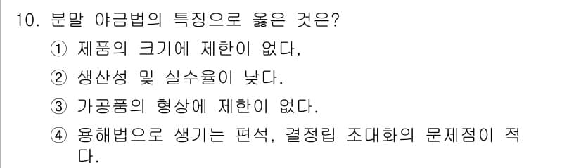자기비파괴검사산업기사(구) 2015년 10번 - 정답과 핵심 포인트를 검수 중인 기출문제