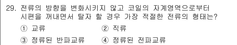 자기비파괴검사산업기사(구) 2015년 29번 - 정답과 핵심 포인트를 검수 중인 기출문제