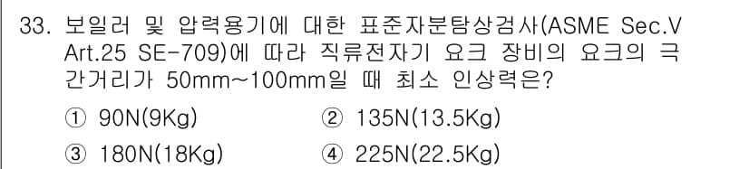 자기비파괴검사산업기사(구) 2015년 33번 - 정답과 핵심 포인트를 검수 중인 기출문제