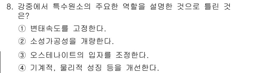 자기비파괴검사산업기사(구) 2015년 8번 - 정답과 핵심 포인트를 검수 중인 기출문제