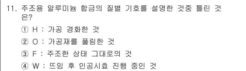 자기비파괴검사산업기사 2015년 11번 - 정답과 핵심 포인트를 검수 중인 기출문제