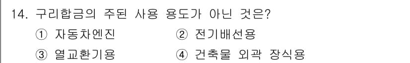 자기비파괴검사산업기사 2015년 14번 - 정답과 핵심 포인트를 검수 중인 기출문제