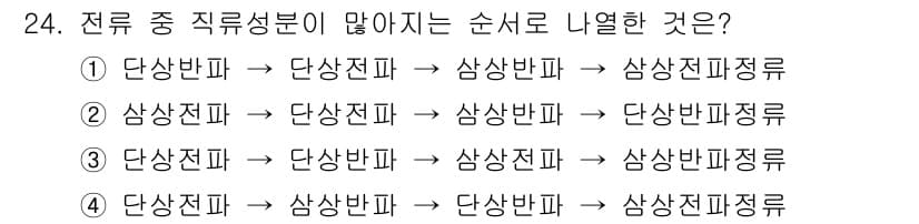 자기비파괴검사산업기사 2015년 24번 - 정답과 핵심 포인트를 검수 중인 기출문제