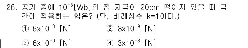 자기비파괴검사산업기사 2015년 26번 - 정답과 핵심 포인트를 검수 중인 기출문제