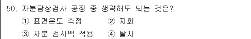 자기비파괴검사산업기사 2015년 50번 - 정답과 핵심 포인트를 검수 중인 기출문제