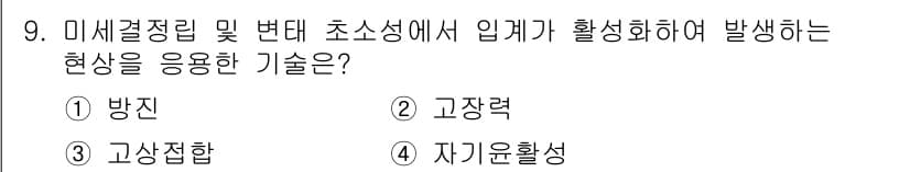 자기비파괴검사산업기사 2015년 9번 - 정답과 핵심 포인트를 검수 중인 기출문제
