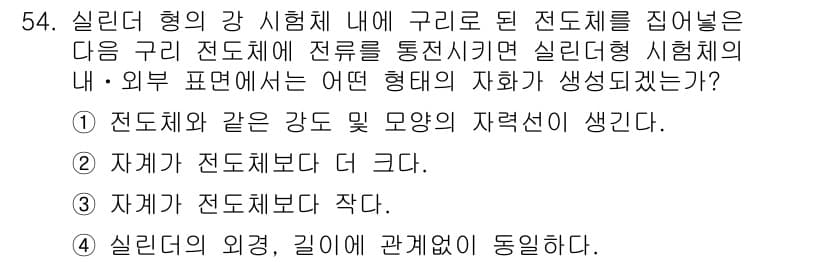 자기비파괴검사산업기사(구) 2016년 54번 - 정답과 핵심 포인트를 검수 중인 기출문제