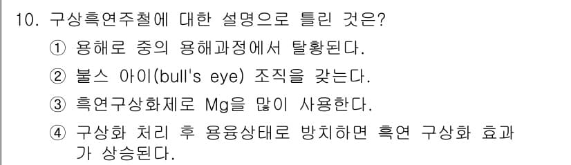 자기비파괴검사산업기사 2016년 10번 - 정답과 핵심 포인트를 검수 중인 기출문제