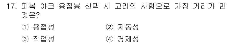 자기비파괴검사산업기사 2016년 17번 - 정답과 핵심 포인트를 검수 중인 기출문제