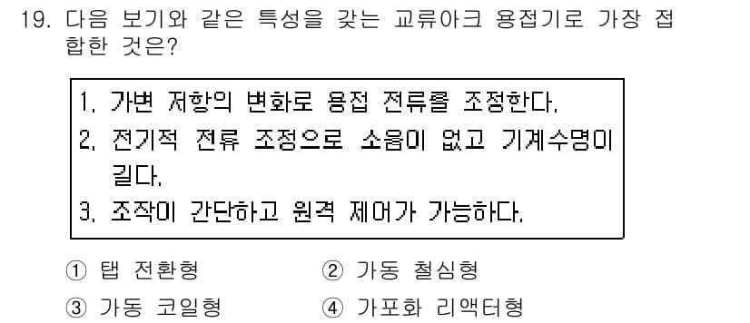 자기비파괴검사산업기사 2016년 19번 - . 

전치 전류 조정은 소음이 없고, 기계스러움이 최소화되어 안정적인 ... 에 관한 핵심 기출문제