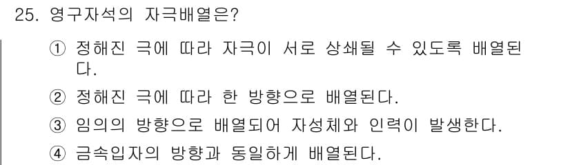 자기비파괴검사산업기사 2016년 25번 - 정답과 핵심 포인트를 검수 중인 기출문제