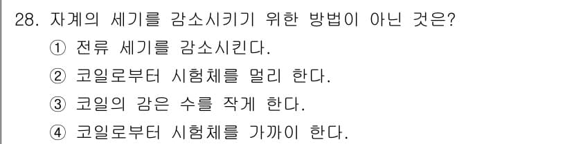 자기비파괴검사산업기사 2016년 28번 - 정답과 핵심 포인트를 검수 중인 기출문제