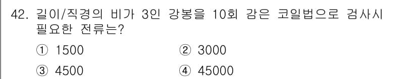 자기비파괴검사산업기사 2016년 42번 - 정답과 핵심 포인트를 검수 중인 기출문제