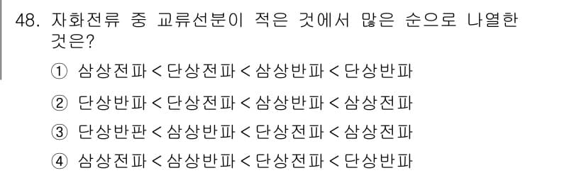 자기비파괴검사산업기사 2016년 48번 - 자화전류의 교류선분은 자화 후보물질이 적은 순서에서 시작하여, 자화의 크... 에 관한 핵심 기출문제
