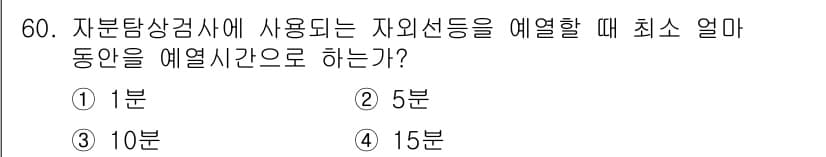 자기비파괴검사산업기사 2016년 60번 - 자외선 탐상검사에서는 자외선이 재료에 미치는 영향을 최소화하기 위해 적절... 에 관한 핵심 기출문제