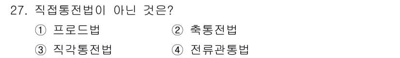 자기비파괴검사산업기사(구) 2017년 27번 - 정답과 핵심 포인트를 검수 중인 기출문제