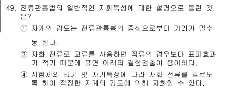 자기비파괴검사산업기사(구) 2017년 49번 - 정답과 핵심 포인트를 검수 중인 기출문제
