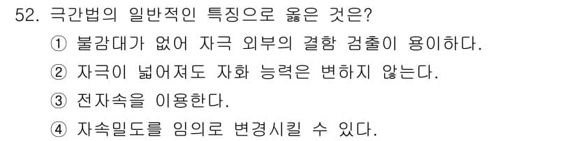 자기비파괴검사산업기사(구) 2017년 52번 - 정답과 핵심 포인트를 검수 중인 기출문제