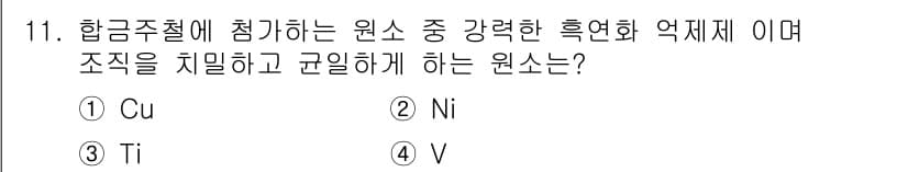 자기비파괴검사산업기사 2017년 11번 - 정답과 핵심 포인트를 검수 중인 기출문제