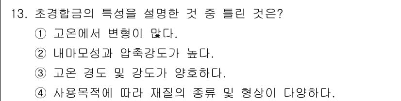 자기비파괴검사산업기사 2017년 13번 - 정답과 핵심 포인트를 검수 중인 기출문제
