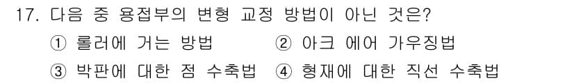 자기비파괴검사산업기사 2017년 17번 - 정답과 핵심 포인트를 검수 중인 기출문제