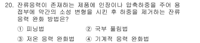 자기비파괴검사산업기사 2017년 20번 - 정답과 핵심 포인트를 검수 중인 기출문제