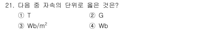 자기비파괴검사산업기사 2017년 21번 - 정답과 핵심 포인트를 검수 중인 기출문제