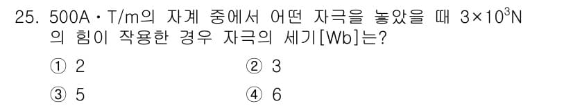 자기비파괴검사산업기사 2017년 25번 - 자기 유도 법칙에 따라 세기는 \( B = \frac{F}{l \cdot... 에 관한 핵심 기출문제