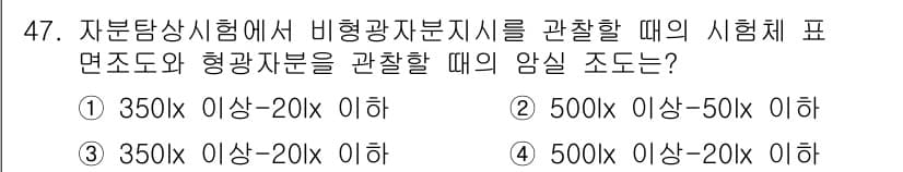 자기비파괴검사산업기사 2017년 47번 - 정답과 핵심 포인트를 검수 중인 기출문제