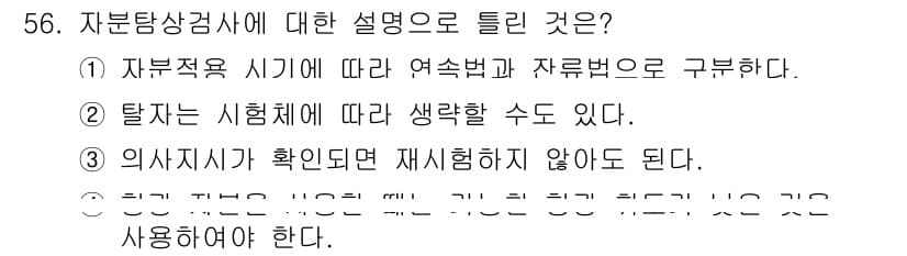 자기비파괴검사산업기사 2017년 56번 - 정답과 핵심 포인트를 검수 중인 기출문제