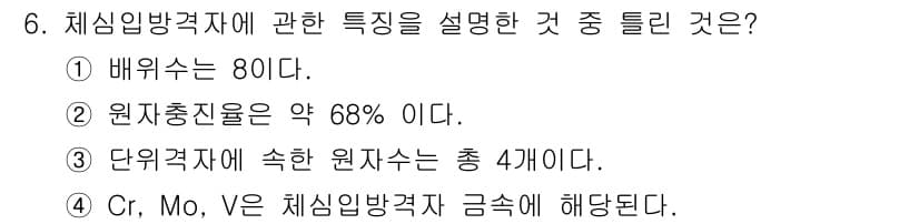 자기비파괴검사산업기사 2017년 6번 - 정답 3번이 올바른 이유는, 자기비파괴검사에서 단위저항은 재료의 성질에 ... 에 관한 핵심 기출문제