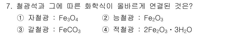 자기비파괴검사산업기사 2017년 7번 - 정답과 핵심 포인트를 검수 중인 기출문제