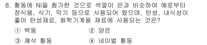 자기비파괴검사산업기사 2017년 8번 - 정답과 핵심 포인트를 검수 중인 기출문제