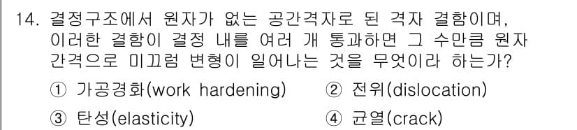 자기비파괴검사산업기사(구) 2018년 14번 - 정답과 핵심 포인트를 검수 중인 기출문제