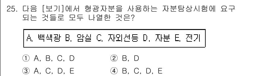 자기비파괴검사산업기사(구) 2018년 25번 - 이유: 자분탐상검사는 자분을 사용하여 금속의 표면 결함을 검출하는 방법으... 에 관한 핵심 기출문제