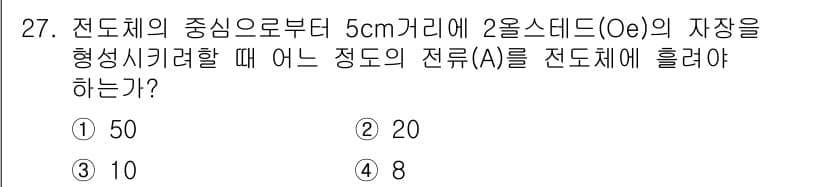 자기비파괴검사산업기사(구) 2018년 27번 - 정답인 이유: 자장의 세기와 거리의 제곱 반비례 법칙을 적용하면, 거리 ... 에 관한 핵심 기출문제