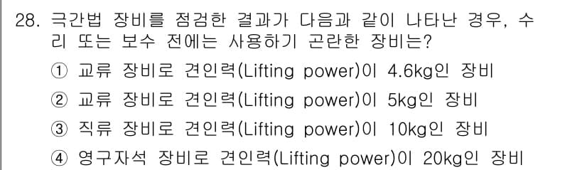 자기비파괴검사산업기사(구) 2018년 28번 - 정답과 핵심 포인트를 검수 중인 기출문제