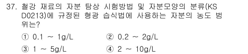 자기비파괴검사산업기사(구) 2018년 37번 - 정답과 핵심 포인트를 검수 중인 기출문제