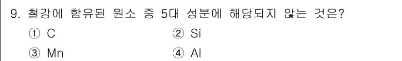 자기비파괴검사산업기사(구) 2018년 9번 - 정답과 핵심 포인트를 검수 중인 기출문제