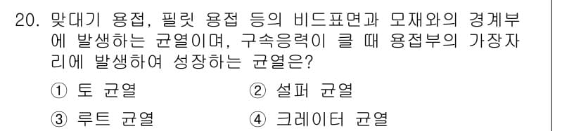 자기비파괴검사산업기사 2018년 20번 - 정답과 핵심 포인트를 검수 중인 기출문제