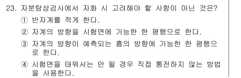 자기비파괴검사산업기사 2018년 23번 - 정답과 핵심 포인트를 검수 중인 기출문제