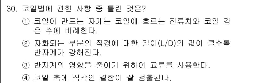 자기비파괴검사산업기사 2018년 30번 - 정답과 핵심 포인트를 검수 중인 기출문제