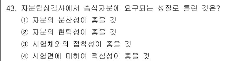 자기비파괴검사산업기사 2018년 43번 - 정답과 핵심 포인트를 검수 중인 기출문제