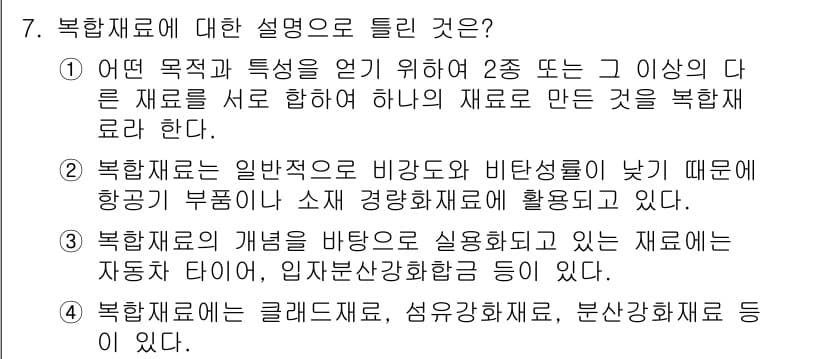 자기비파괴검사산업기사 2018년 7번 - 정답과 핵심 포인트를 검수 중인 기출문제